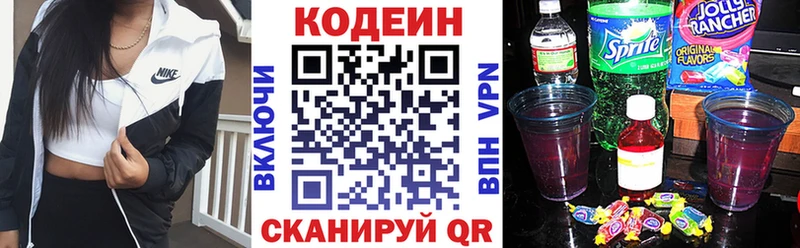 Кодеиновый сироп Lean Purple Drank  Тбилисская 
